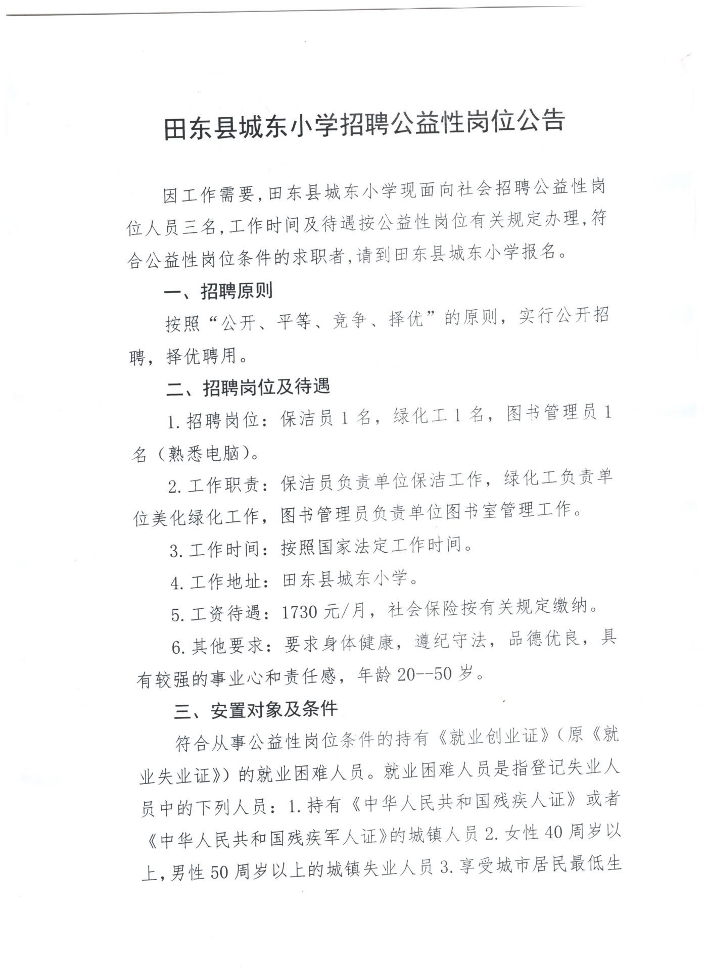 田東最新招聘信息,田東最新招聘信息——小巷中的獨(dú)特機(jī)遇，等你來探索！