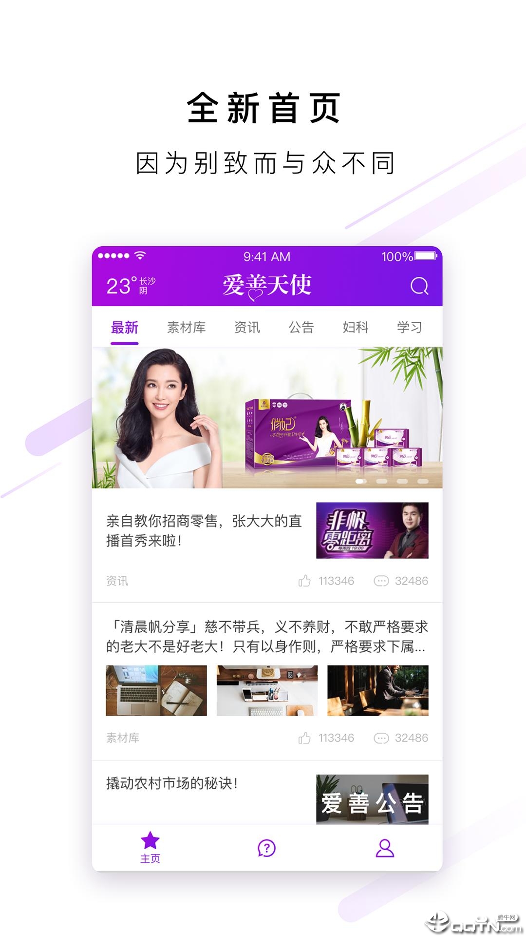 愛(ài)善天使app最新版，科技引領(lǐng)慈善新時(shí)代