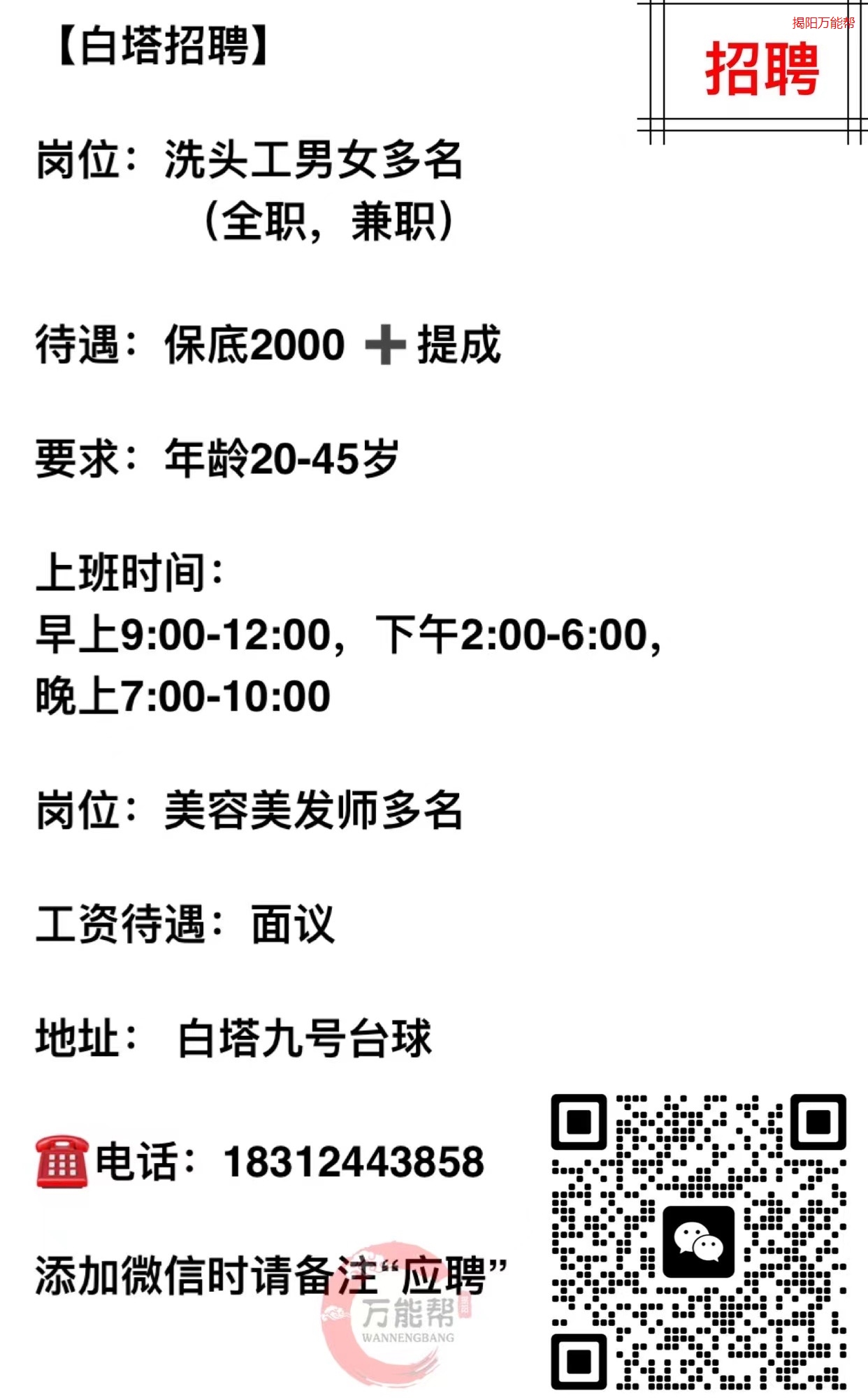 泰安白班職位招聘，背景、發(fā)展與地位概述