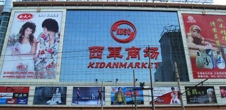 商場(chǎng)上市公司，背景、歷程與地位的全面探究