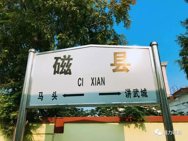 磁縣火車站時(shí)刻表，小巷中的時(shí)光探索