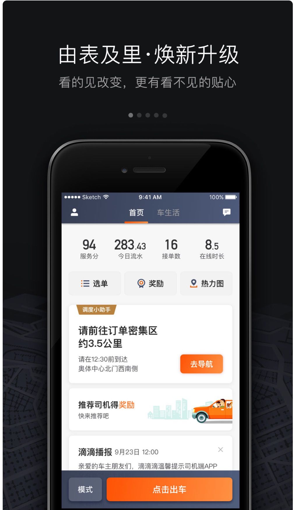 滴滴司機(jī)最新版本更新，全新體驗(yàn)探索之旅！