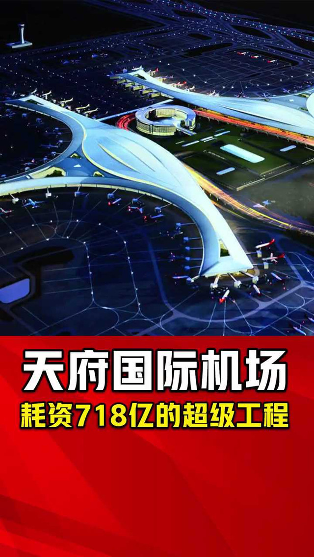 天府新機(jī)場(chǎng)建設(shè)進(jìn)展、最新消息與未來(lái)展望