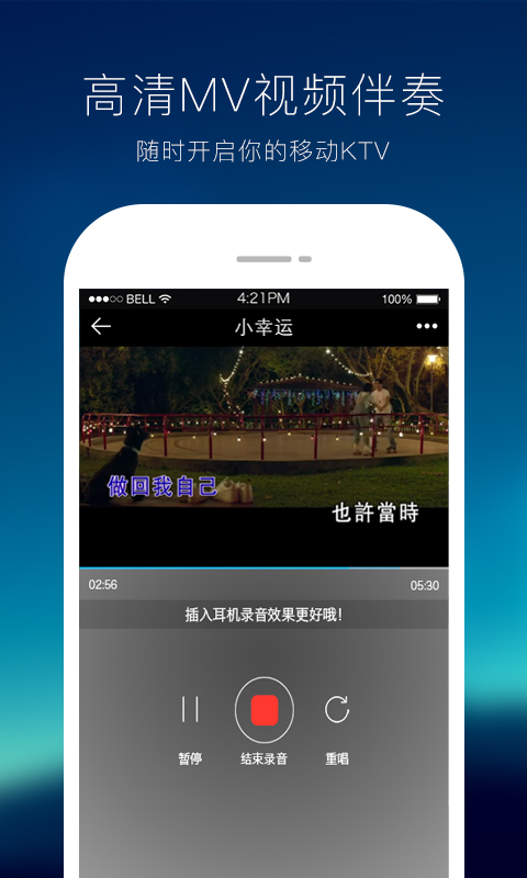 天籟K歌最新版本下載，變化中的學(xué)習(xí)，旋律中的成就與自信