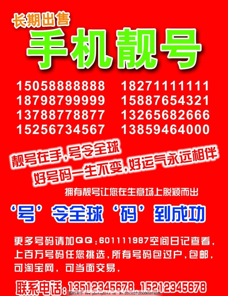 公主嶺最新手機(jī)靚號(hào)獲取指南，步驟詳解