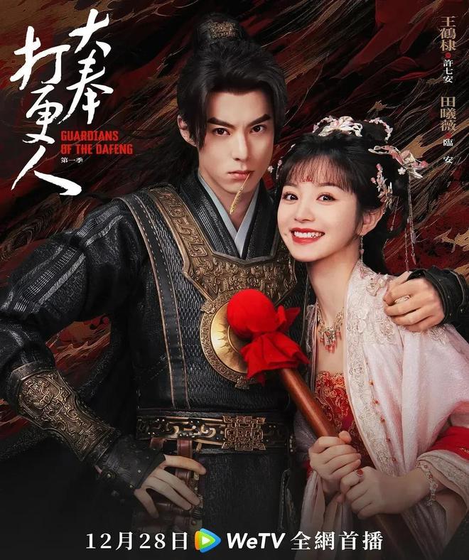 古裝喜劇新篇章，笑逐顏開，演繹時代傳奇