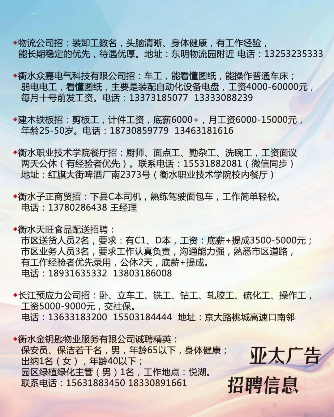 泊頭最新招工信息，開啟人生新篇章！