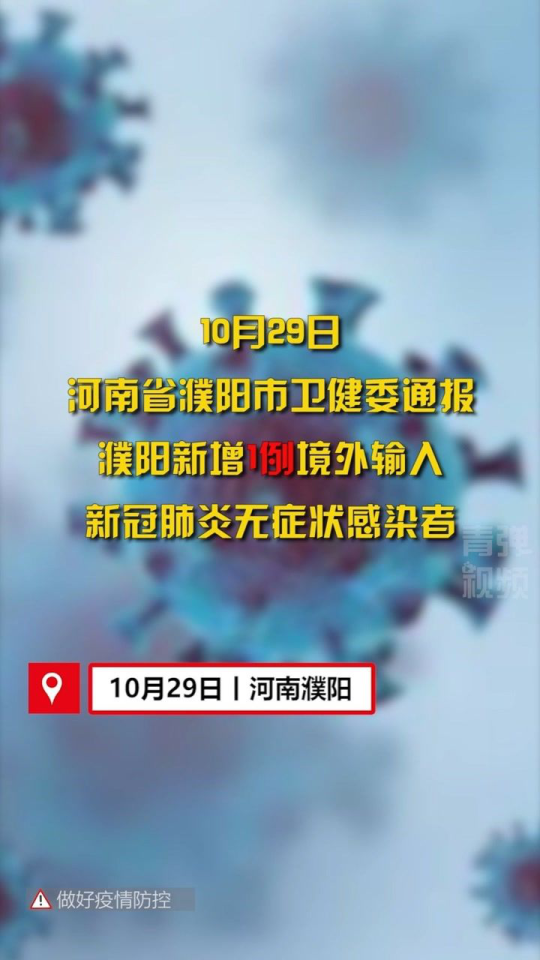 濮陽(yáng)市疫情最新動(dòng)態(tài)，疫情下的溫馨日常