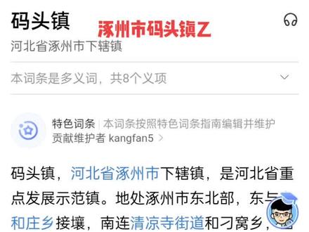 涿州碼頭鎮(zhèn)，變化中的自信與成就感最新報道
