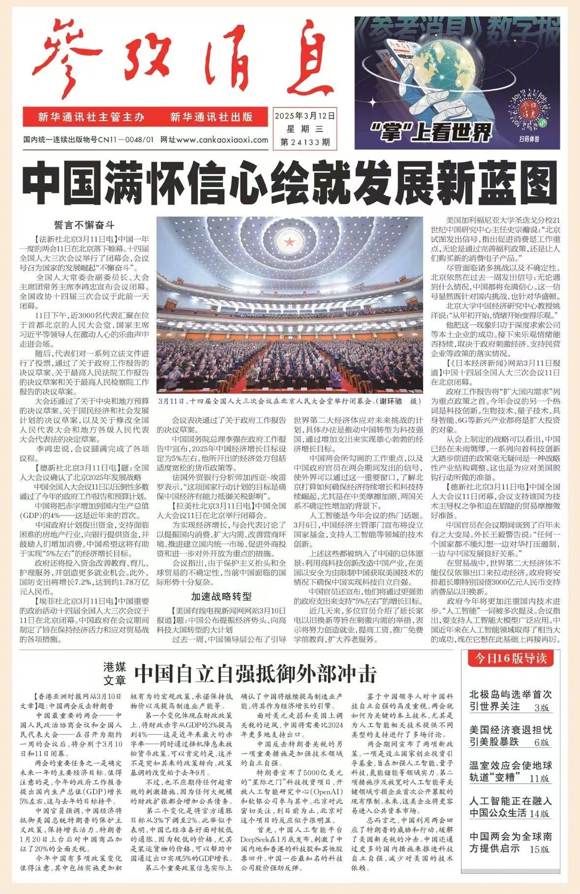 最新報紙，一段溫馨的友情故事傳遞真情溫暖人心