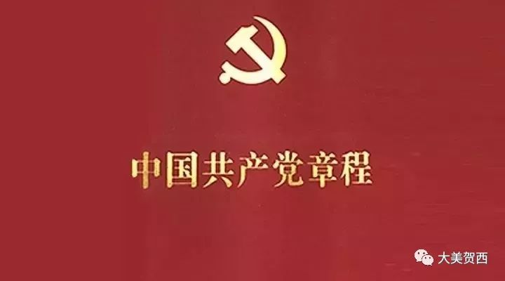 走進(jìn)新時代，最新黨章內(nèi)容解析與分享