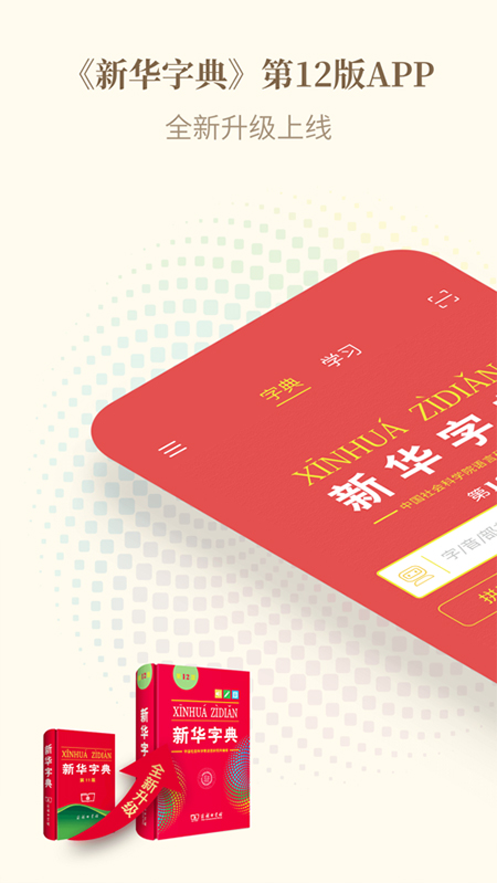 下載新華字典最新版，全面領(lǐng)略中華文化精髓
